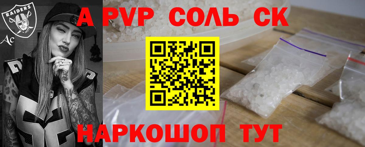 A-PVP кристаллы Алексеевка
