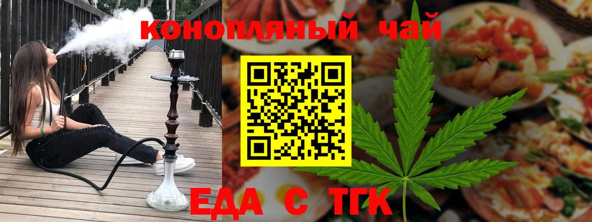 Еда ТГК конопля  Вход с VPN  Алексеевка 