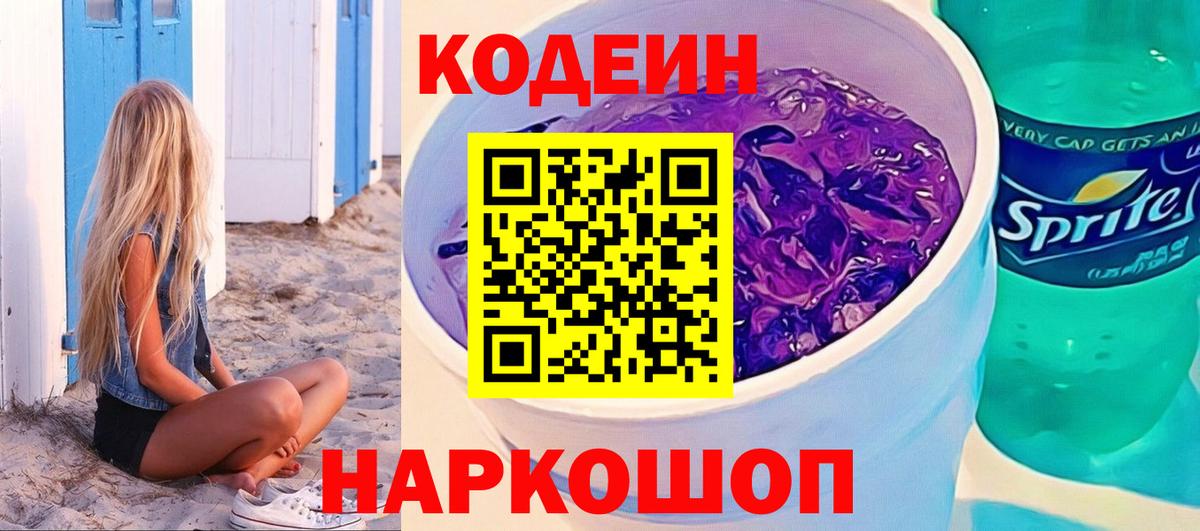 Codein напиток Lean (лин)  Кодеиновый сироп Lean напиток Lean (лин)  Вход с VPN  Алексеевка 