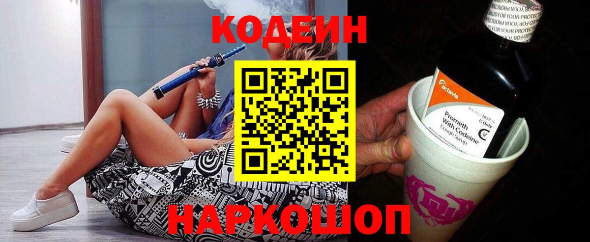 Кодеиновый сироп Lean Purple Drank Алексеевка