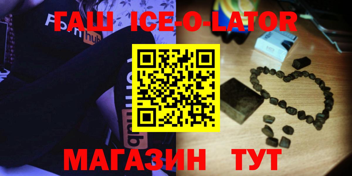 ГАШ VHQ  Вход с VPN  Гашиш  Гашиш Ice-O-Lator  Алексеевка 